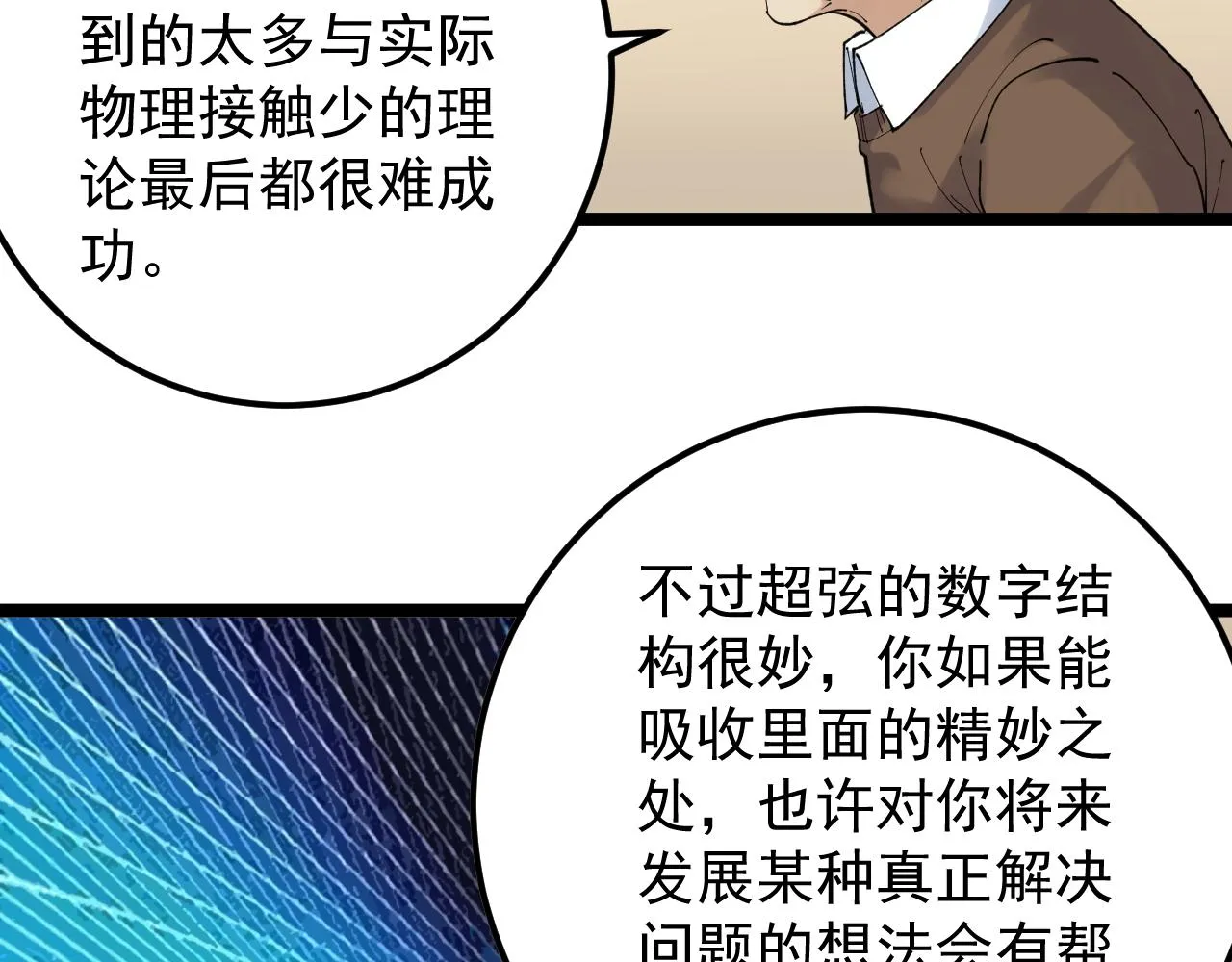 第180话 四大力学 第16页