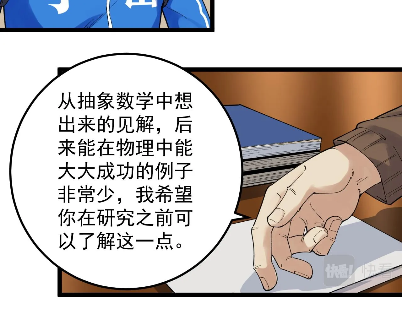 第180话 四大力学 第19页