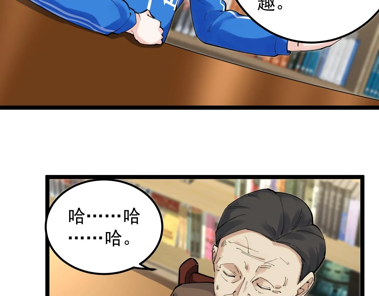 第180话 四大力学 第21页