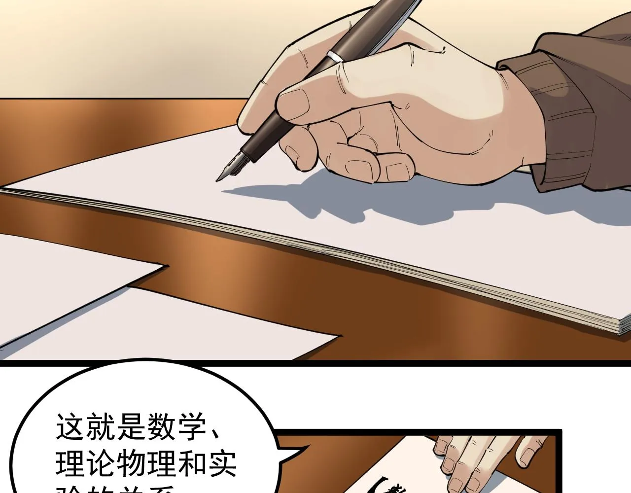 第180话 四大力学 第23页