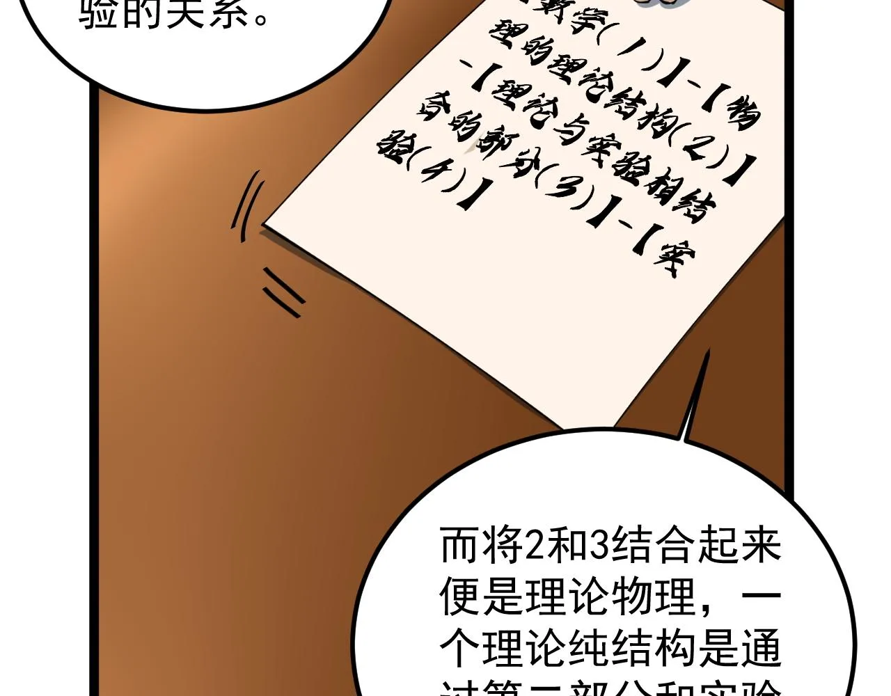 第180话 四大力学 第24页