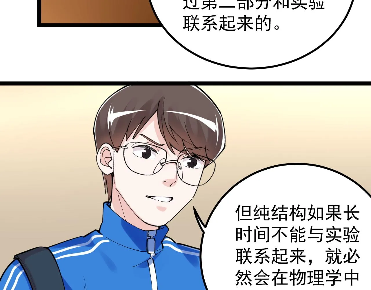 第180话 四大力学 第25页