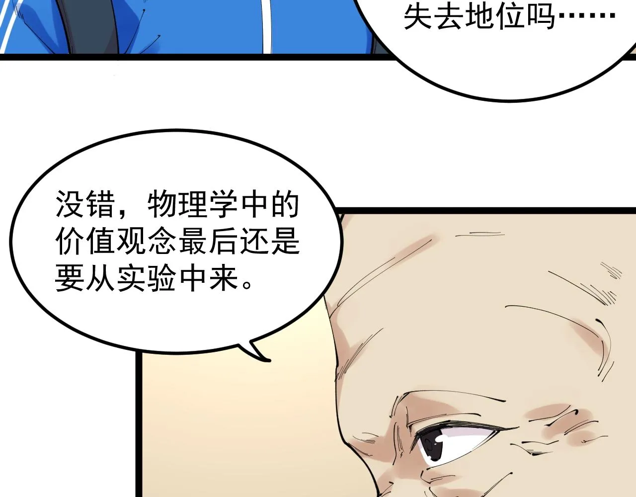 第180话 四大力学 第26页