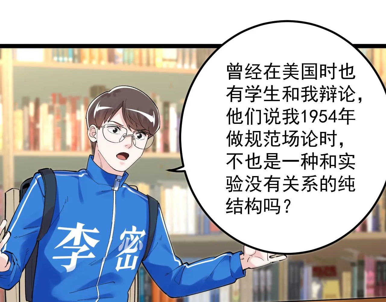 第180话 四大力学 第28页