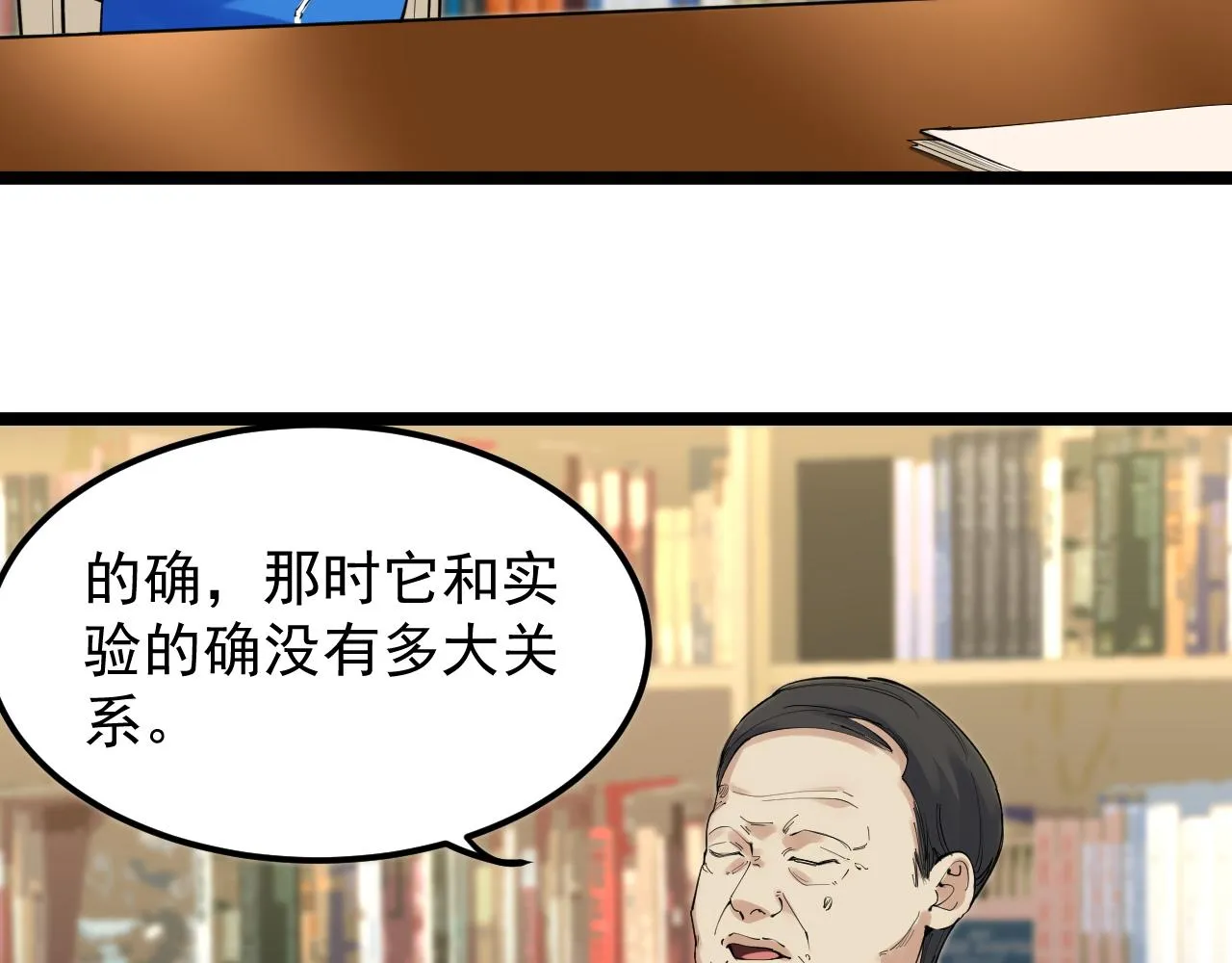 第180话 四大力学 第29页
