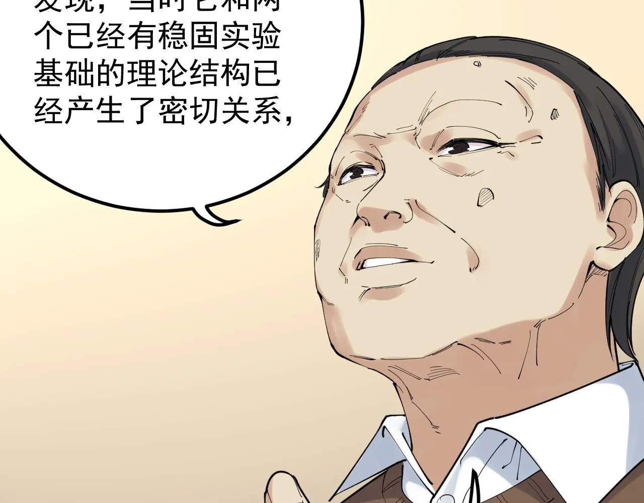 第180话 四大力学 第31页