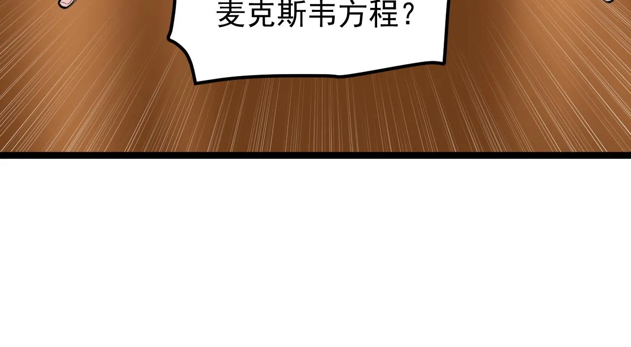 第180话 四大力学 第34页