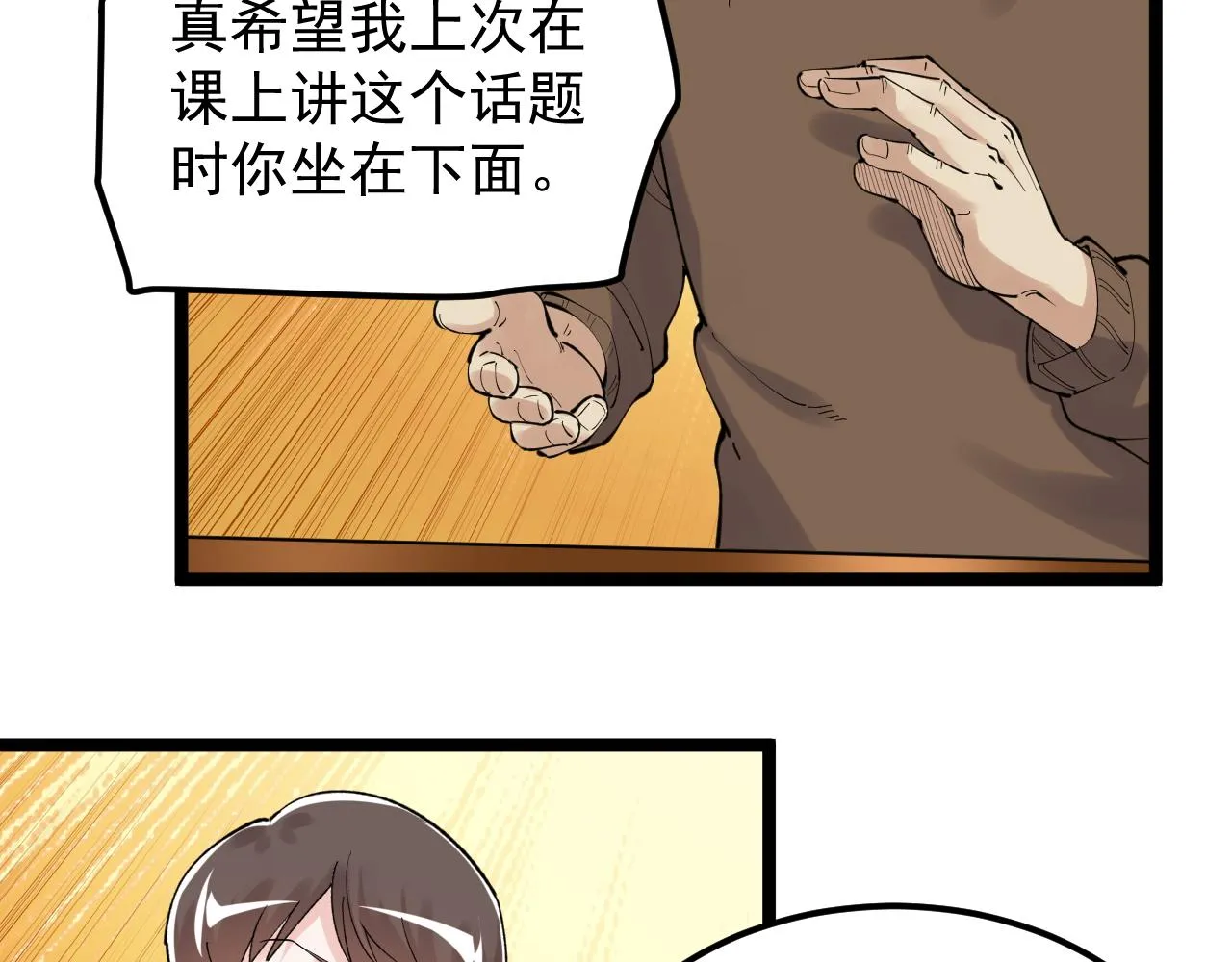 第180话 四大力学 第36页