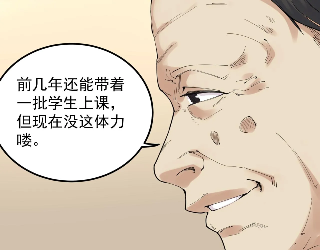 第180话 四大力学 第39页