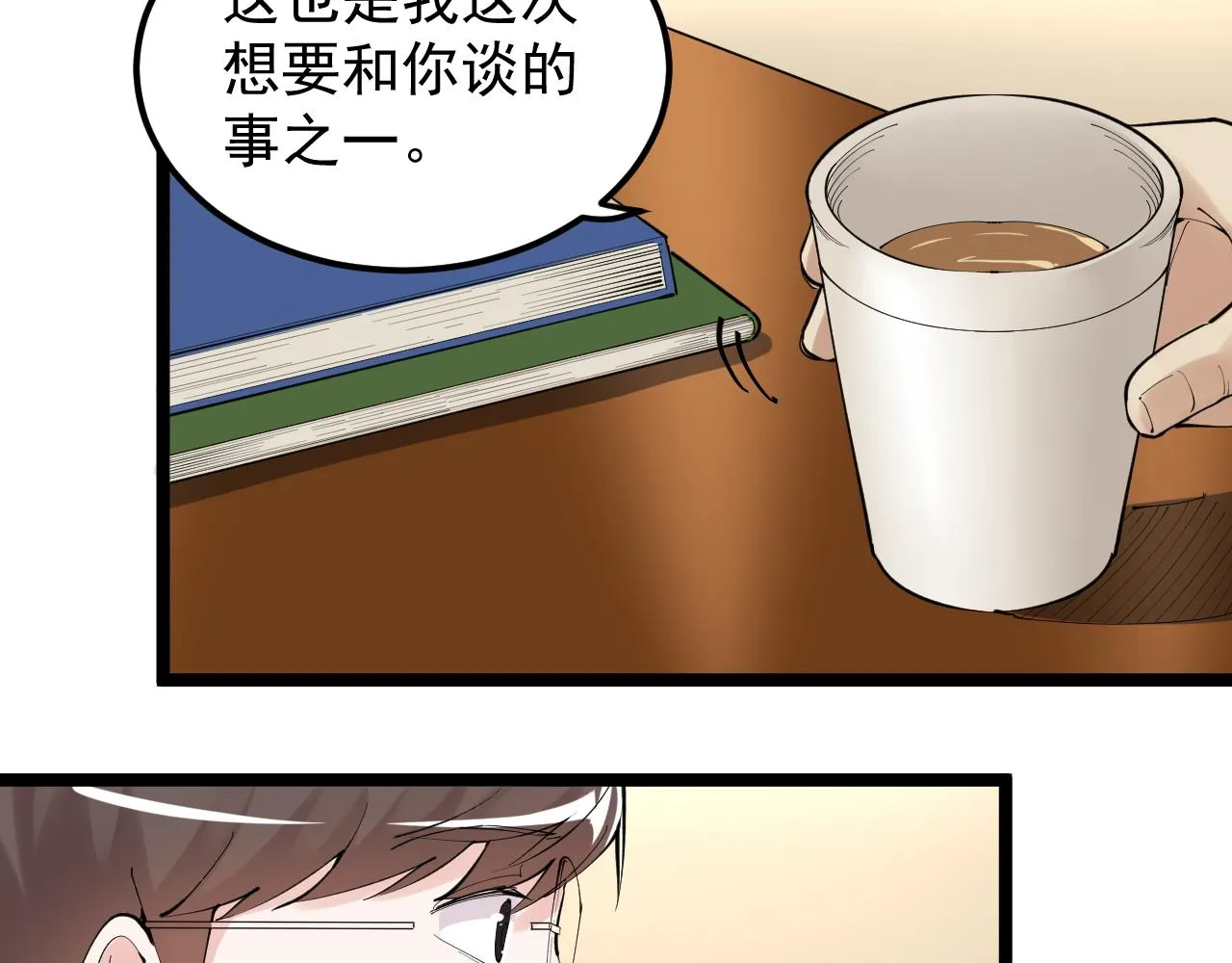 第180话 四大力学 第41页