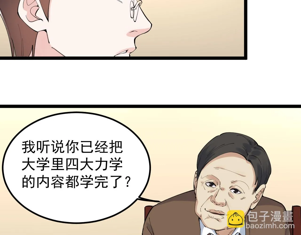 第180话 四大力学 第42页