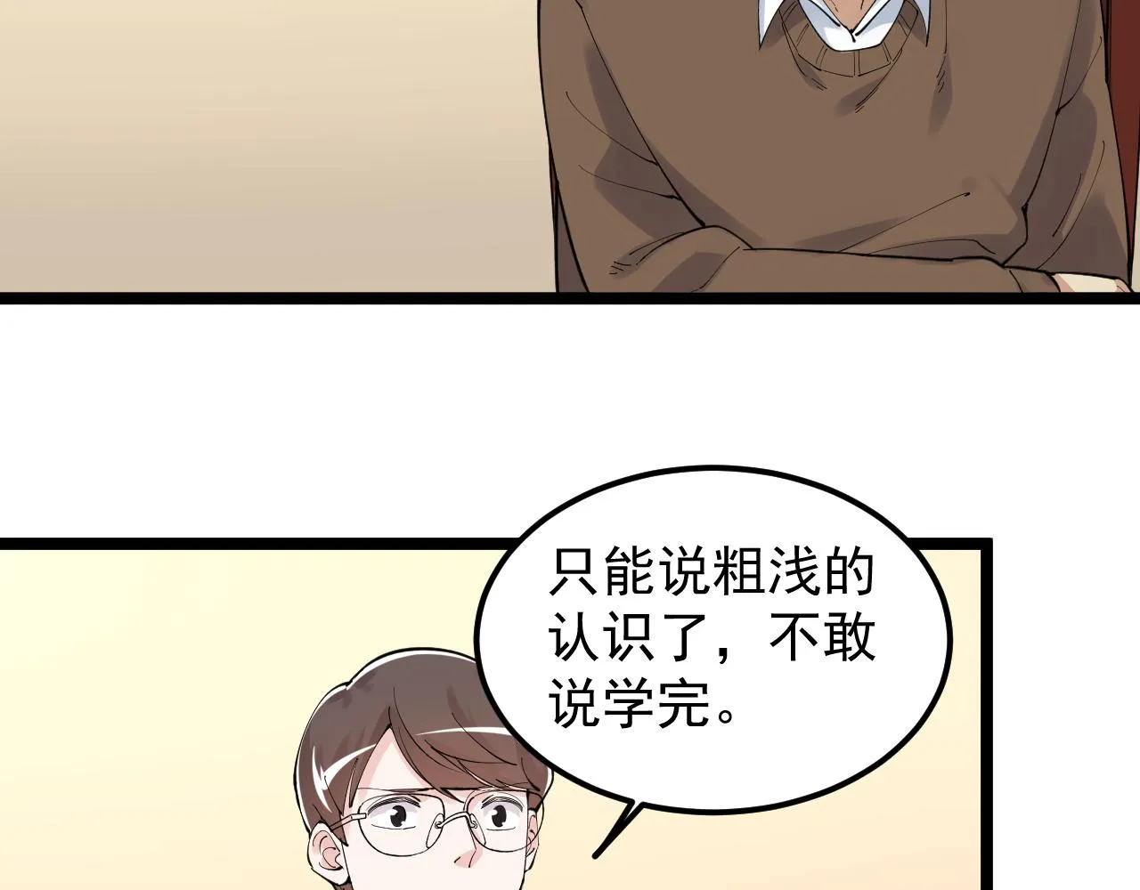 第180话 四大力学 第43页
