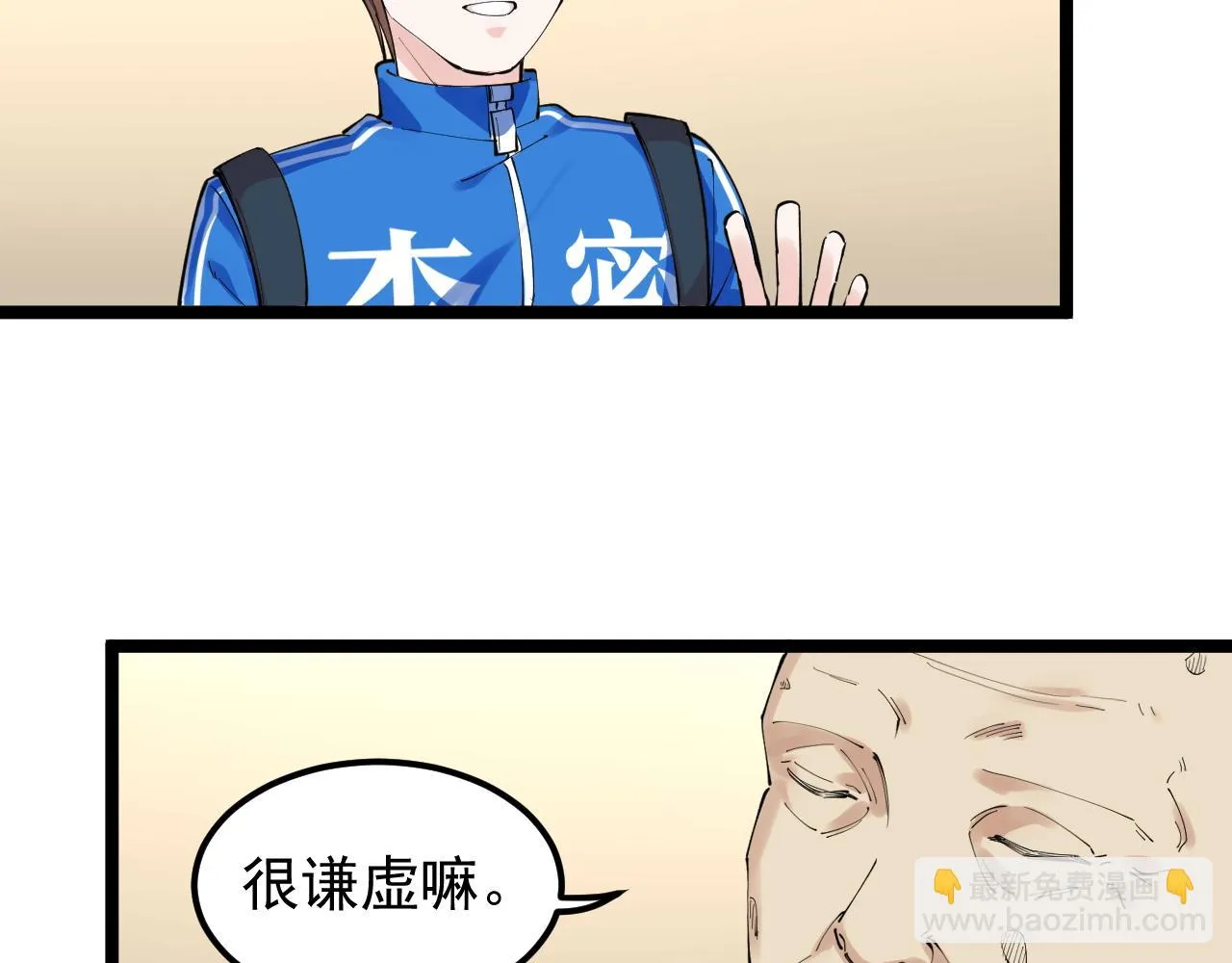 第180话 四大力学 第44页