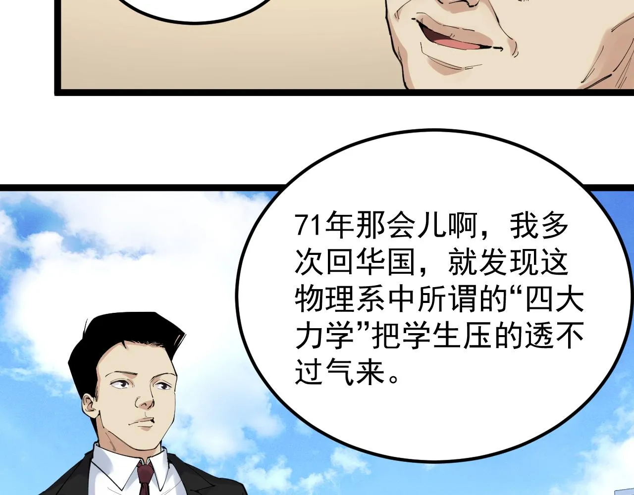 第180话 四大力学 第45页