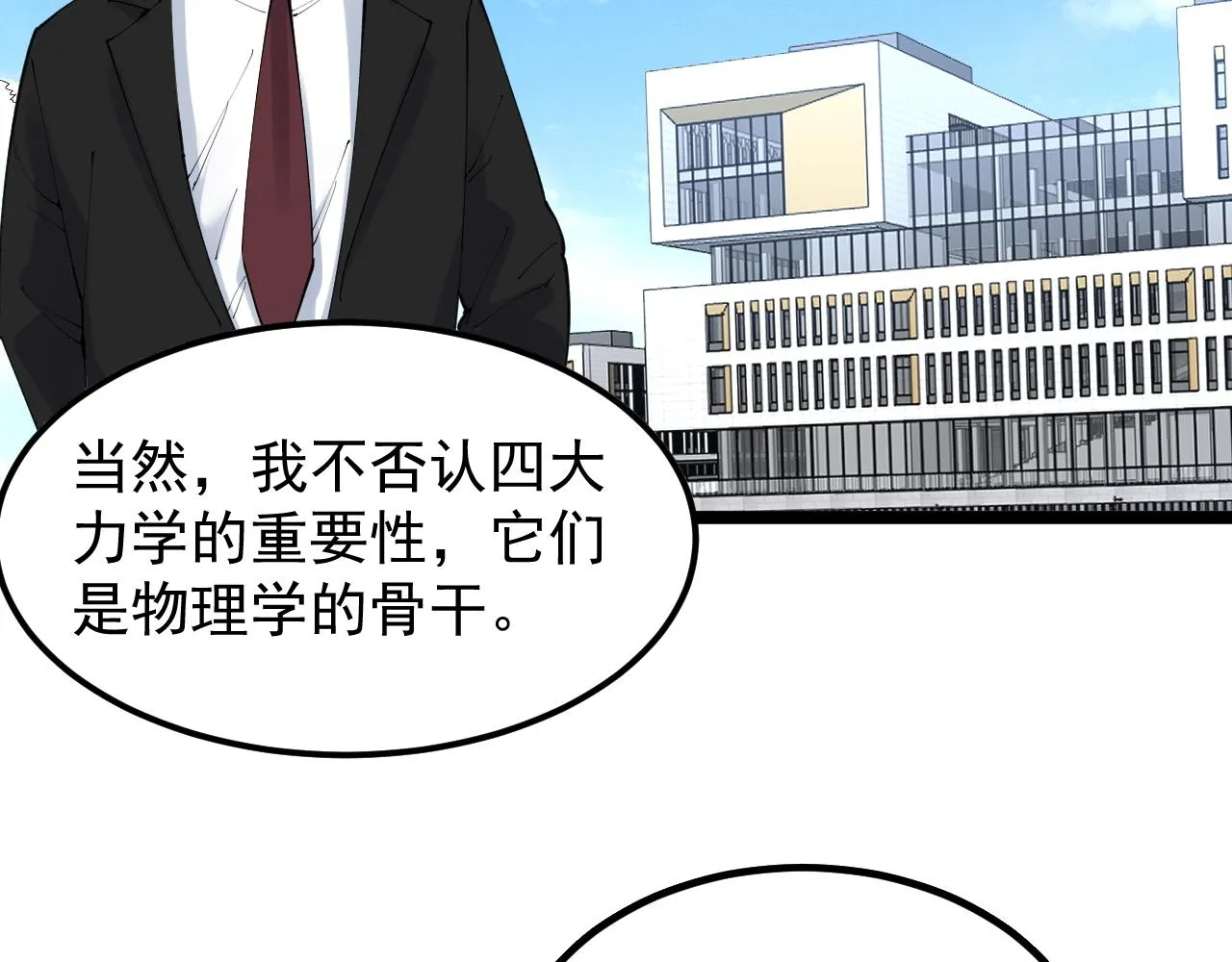 第180话 四大力学 第46页