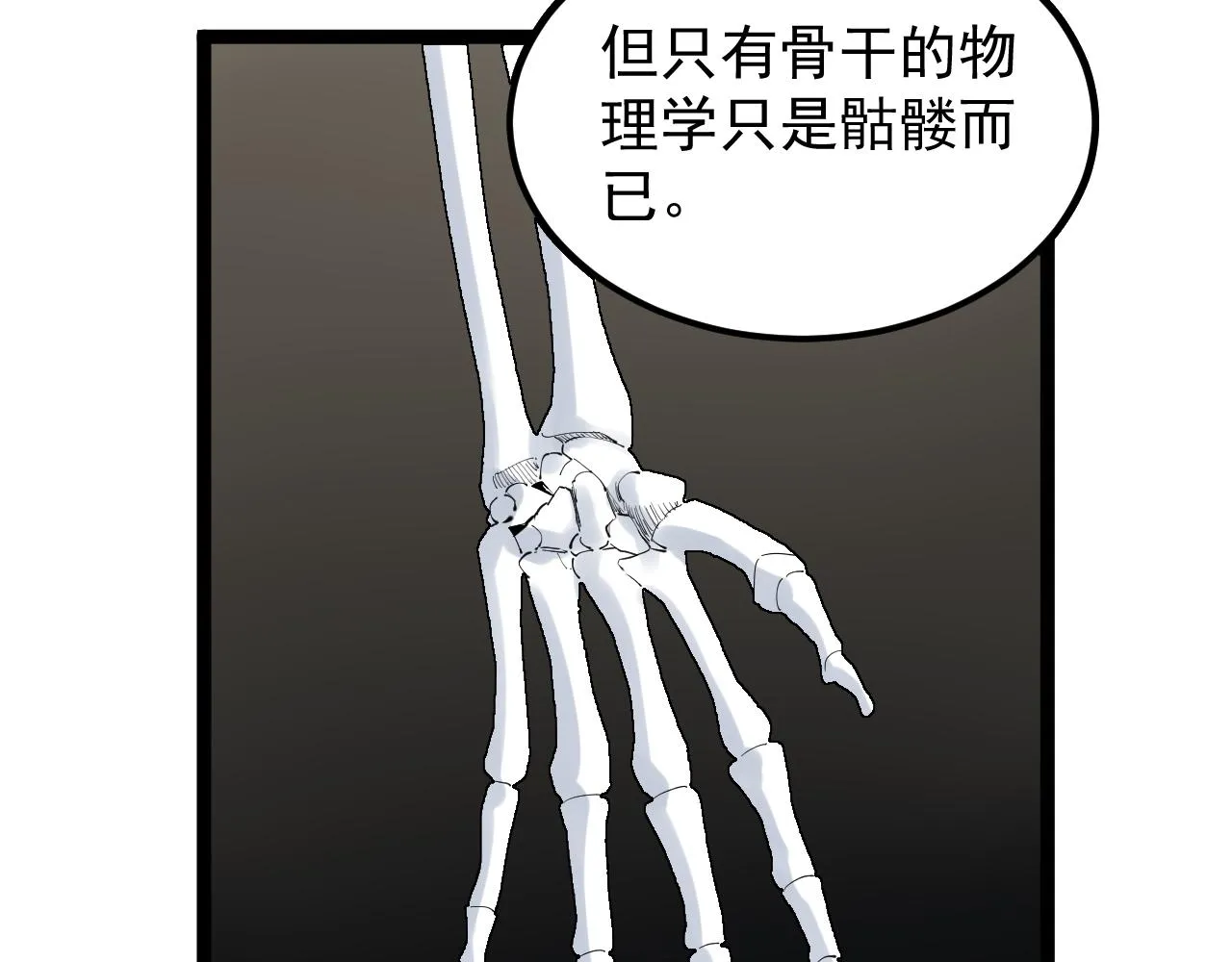 第180话 四大力学 第47页