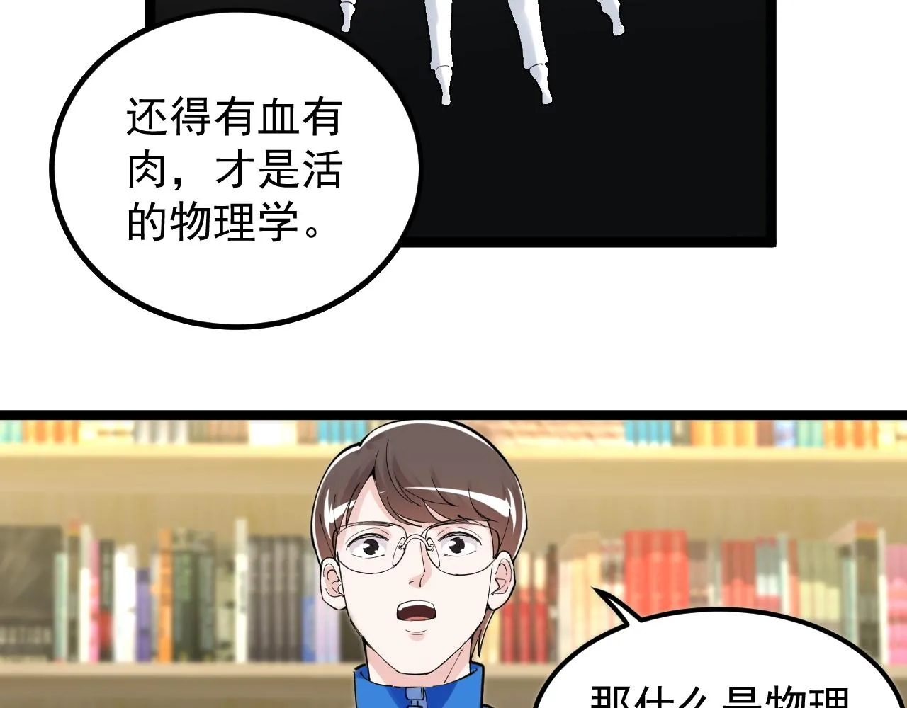 第180话 四大力学 第48页