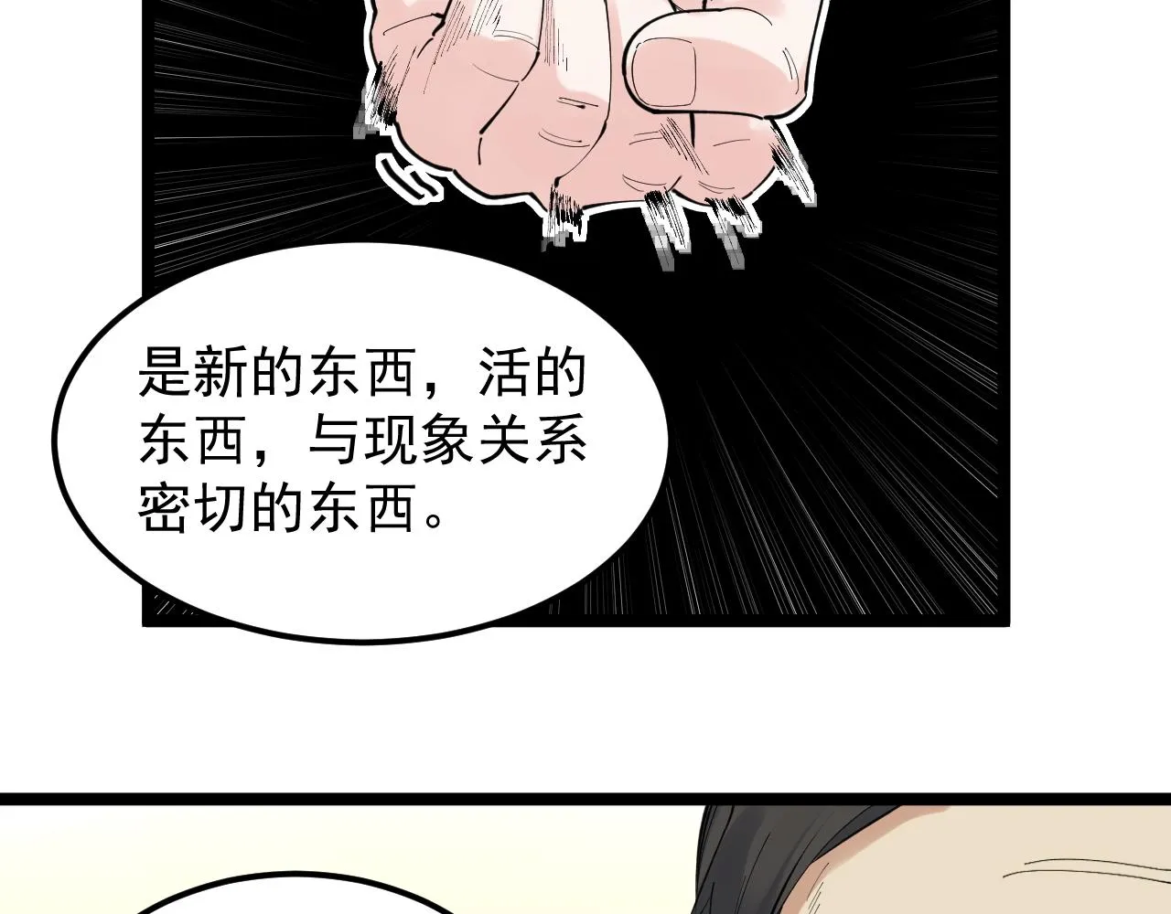 第180话 四大力学 第51页