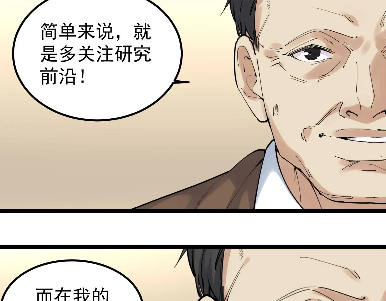 第180话 四大力学 第52页