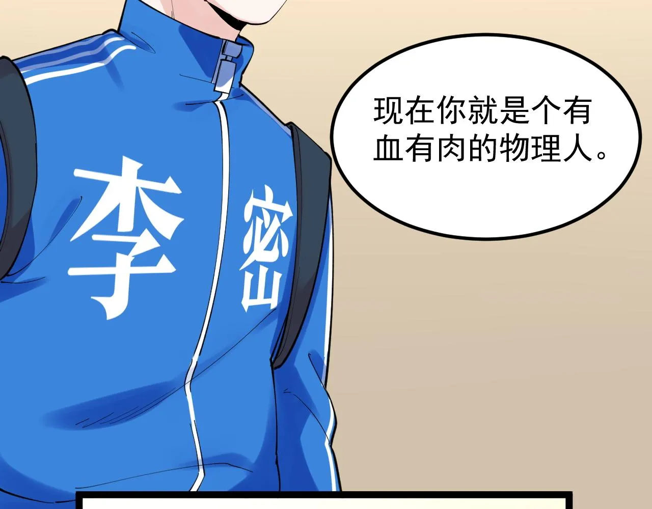 第180话 四大力学 第54页