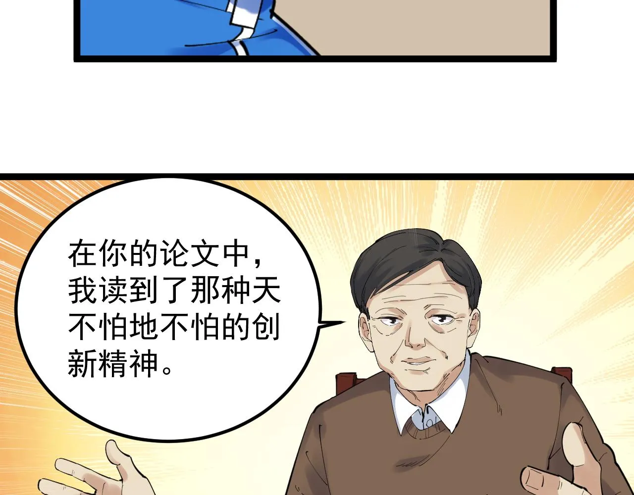 第180话 四大力学 第56页