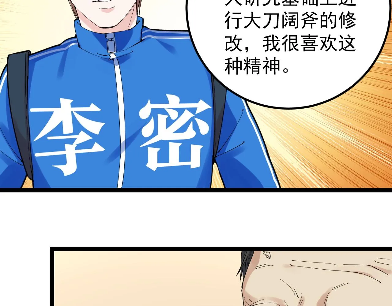 第180话 四大力学 第58页