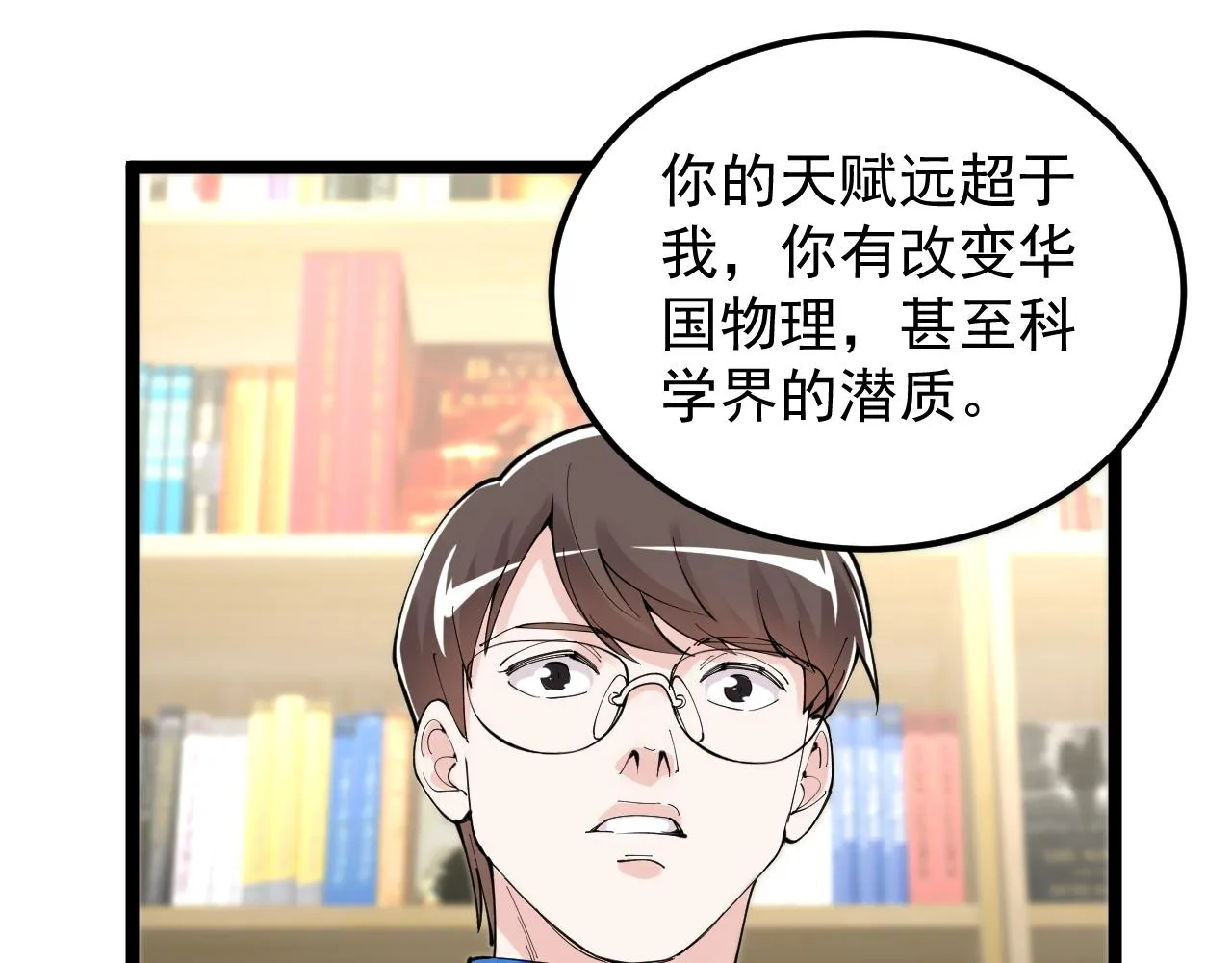 第180话 四大力学 第65页