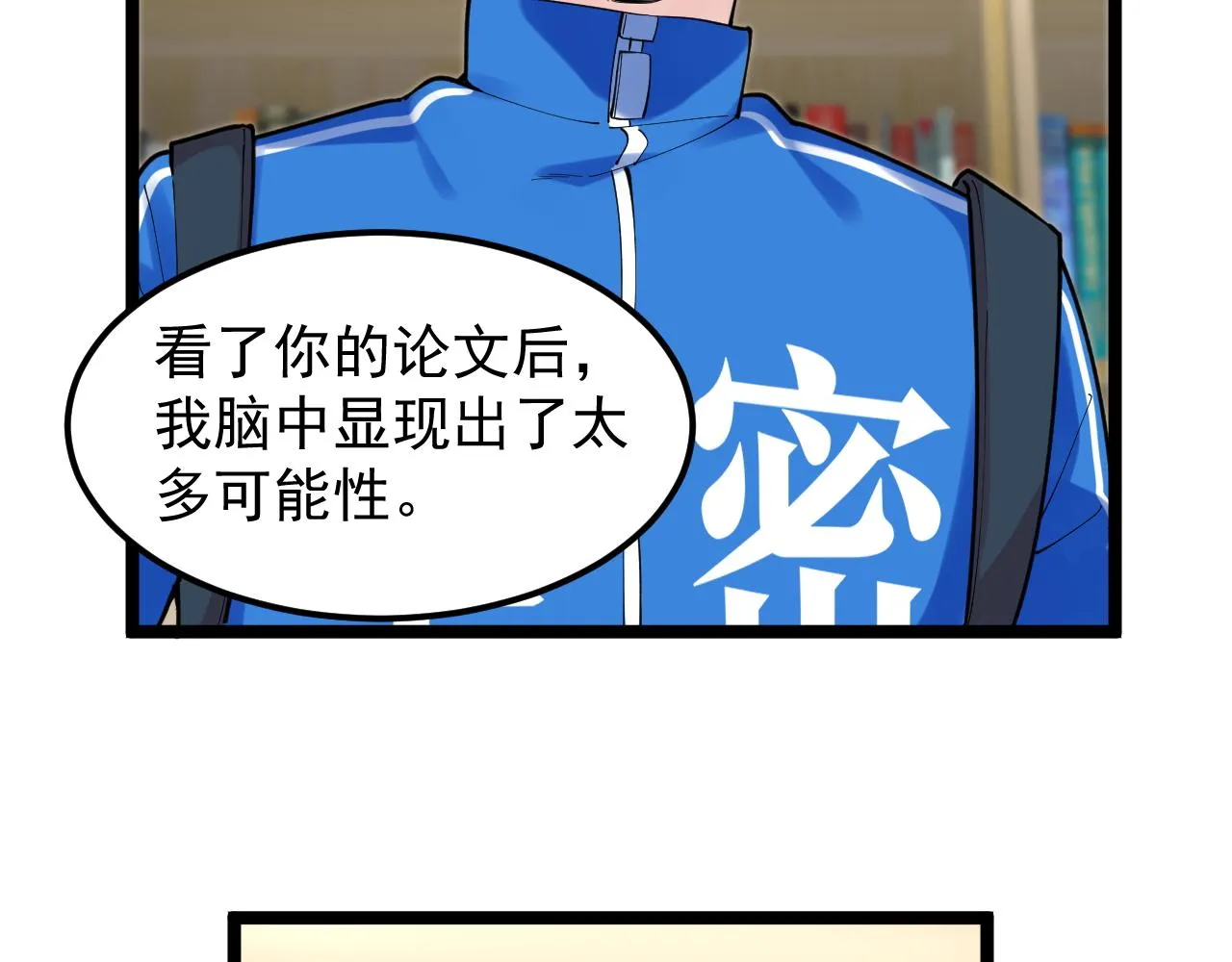 第180话 四大力学 第66页