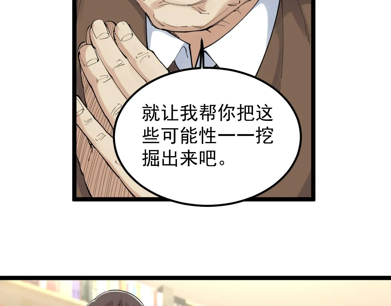 第180话 四大力学 第68页