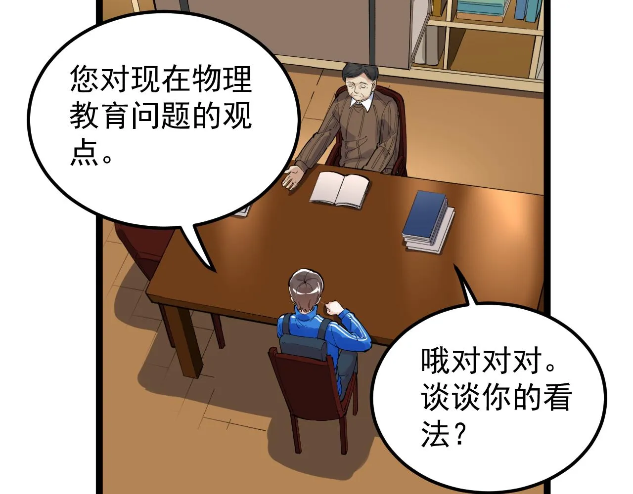 第180话 四大力学 第73页