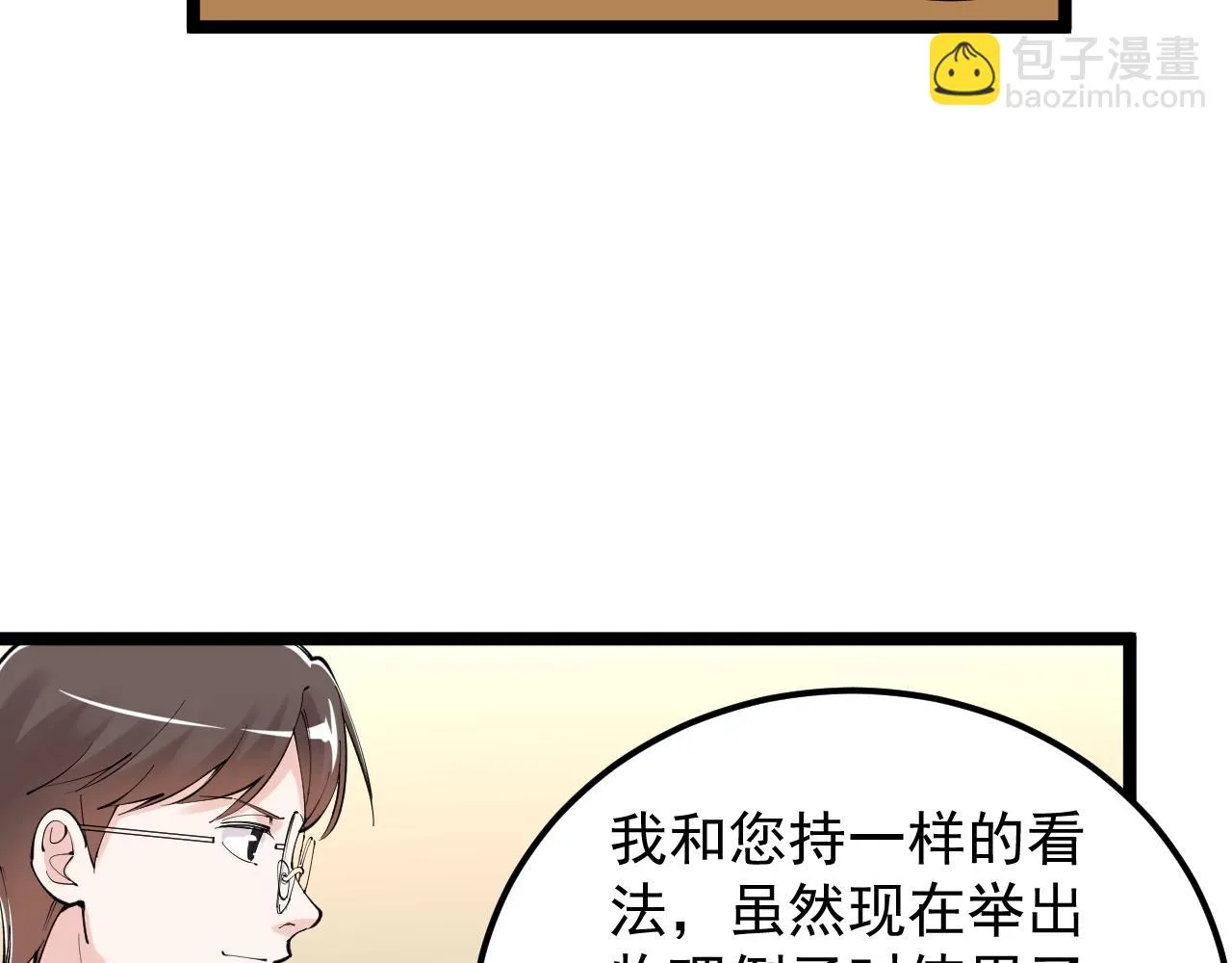 第180话 四大力学 第74页