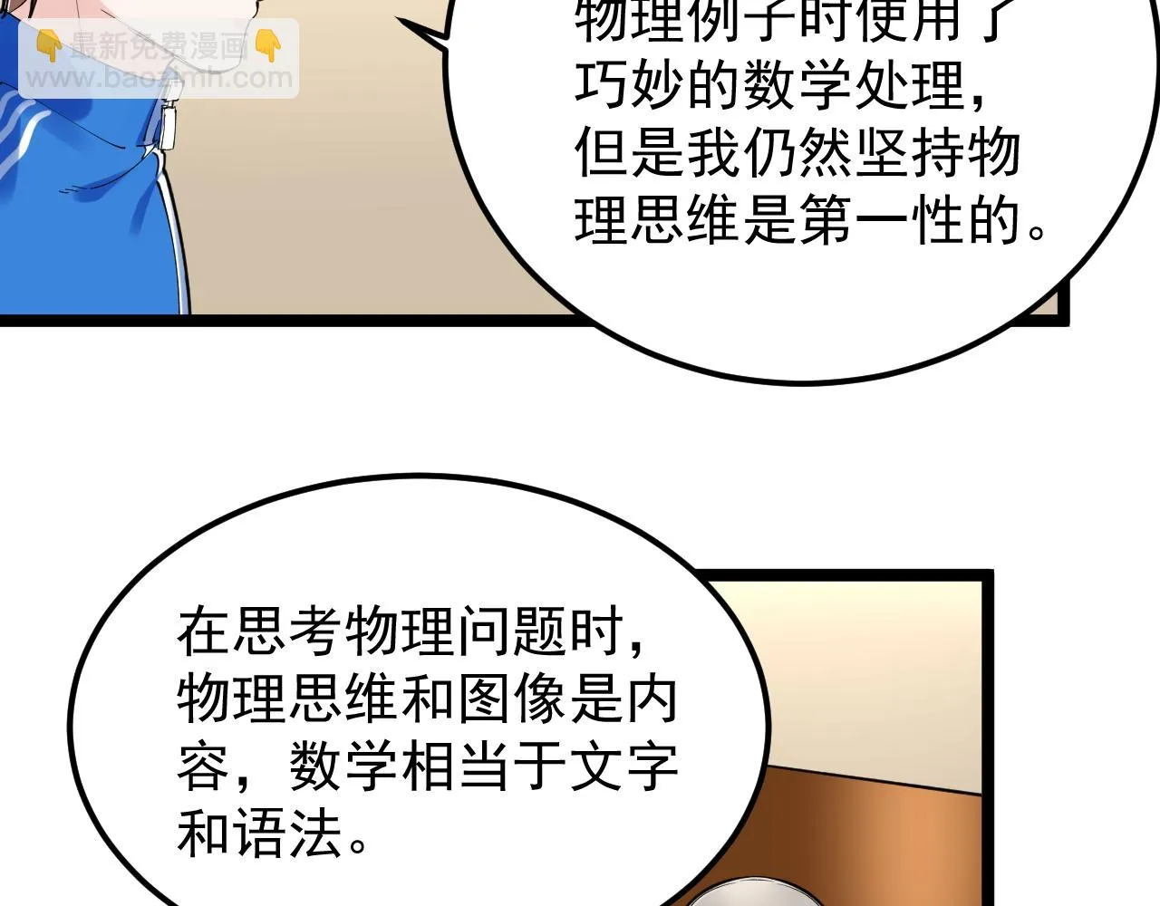 第180话 四大力学 第75页