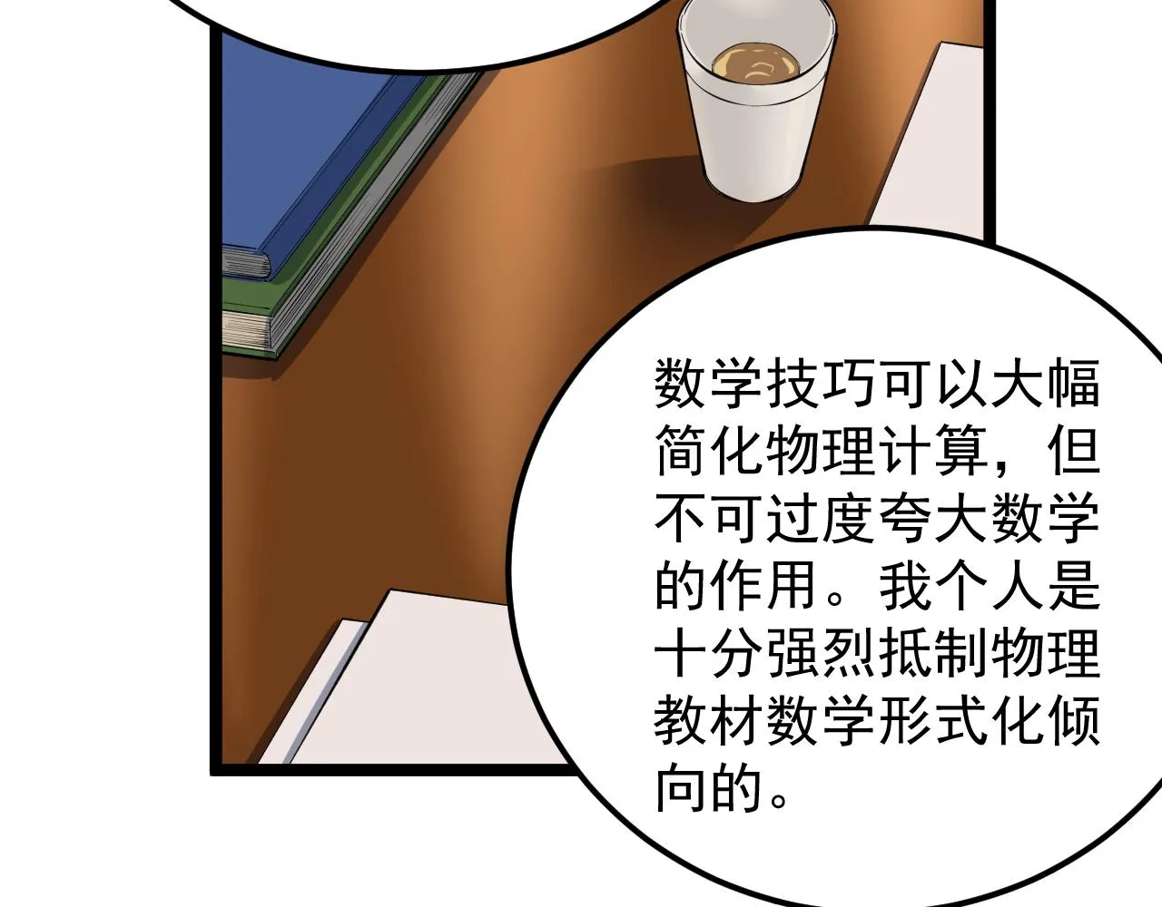 第180话 四大力学 第76页