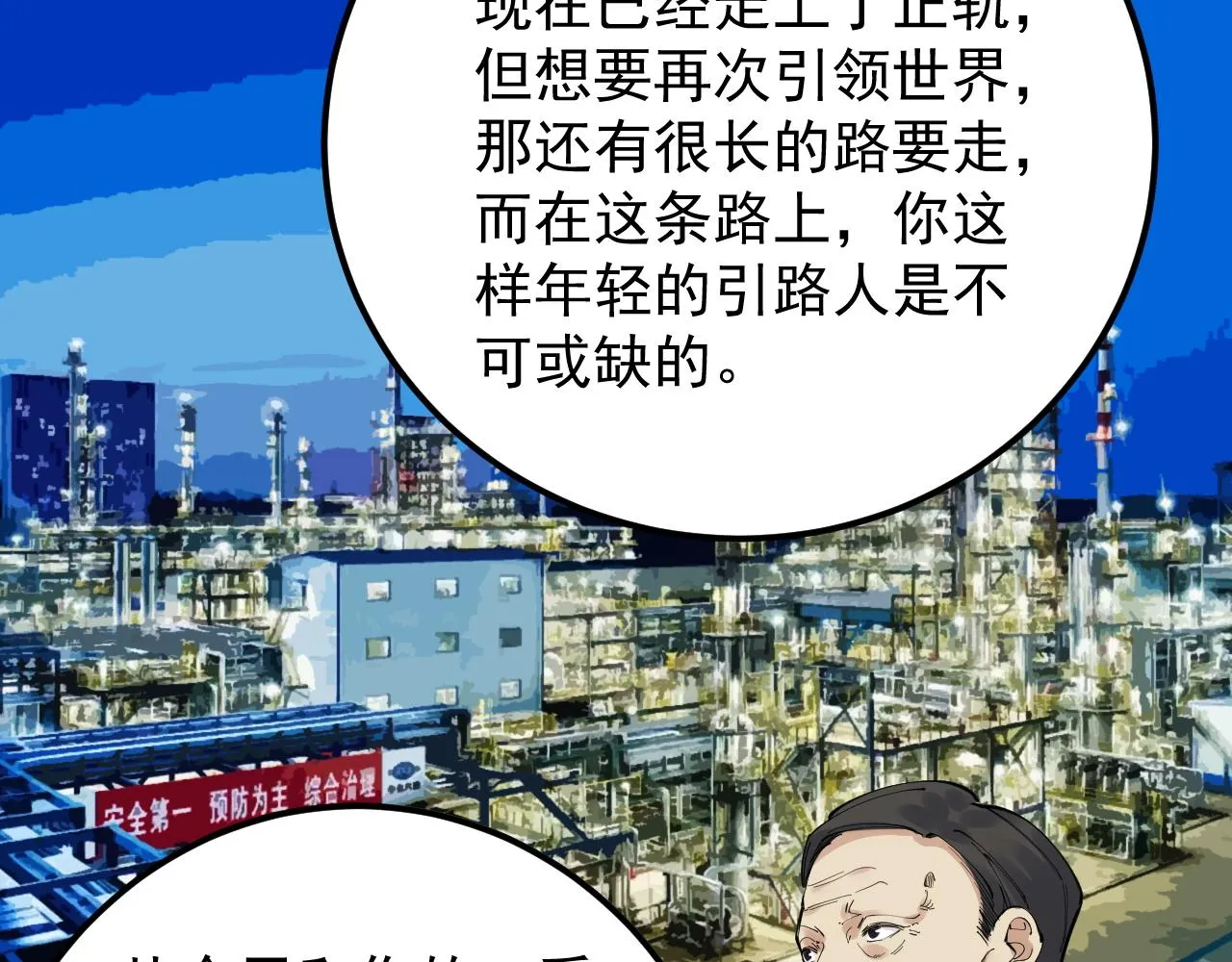 第180话 四大力学 第78页