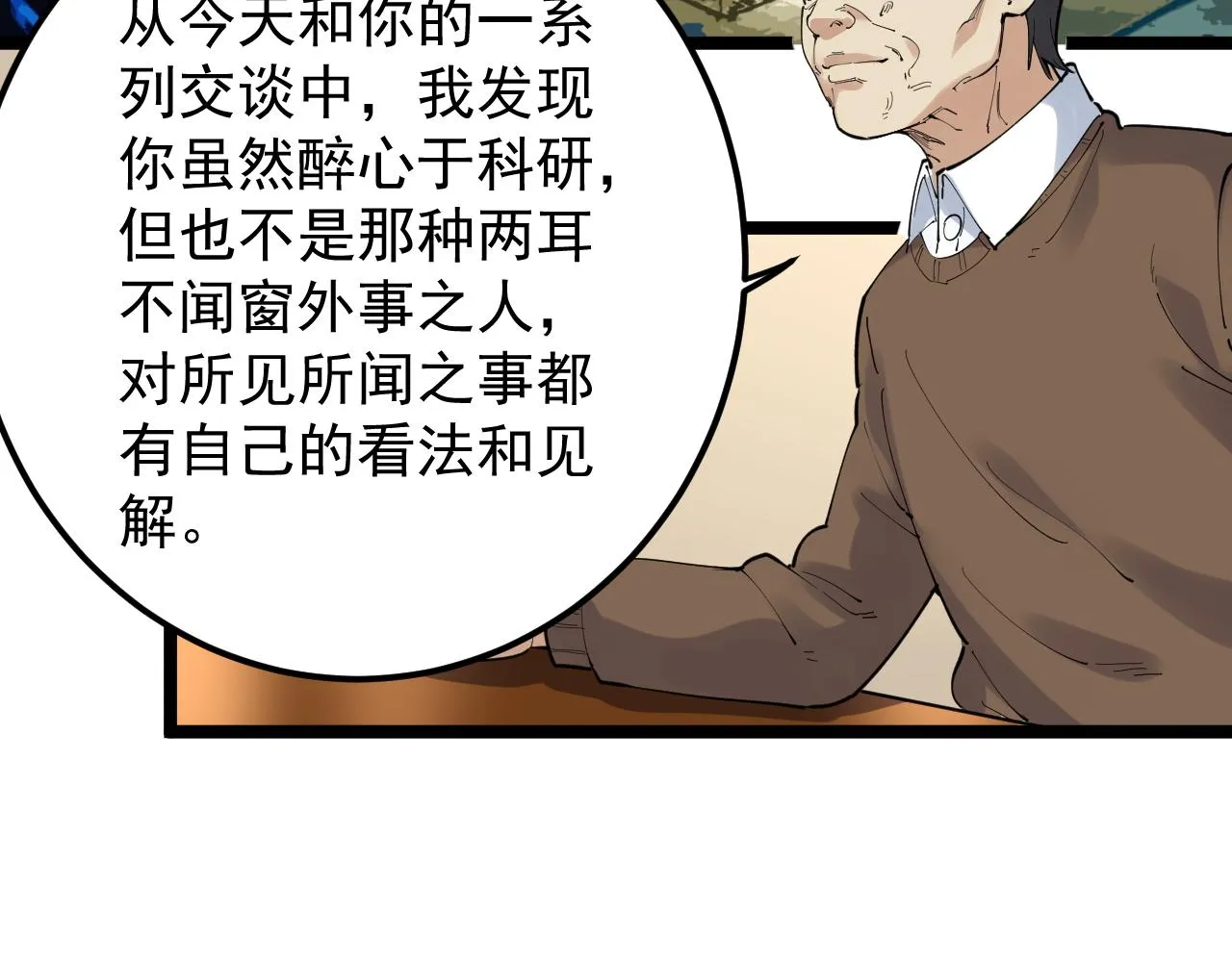 第180话 四大力学 第79页