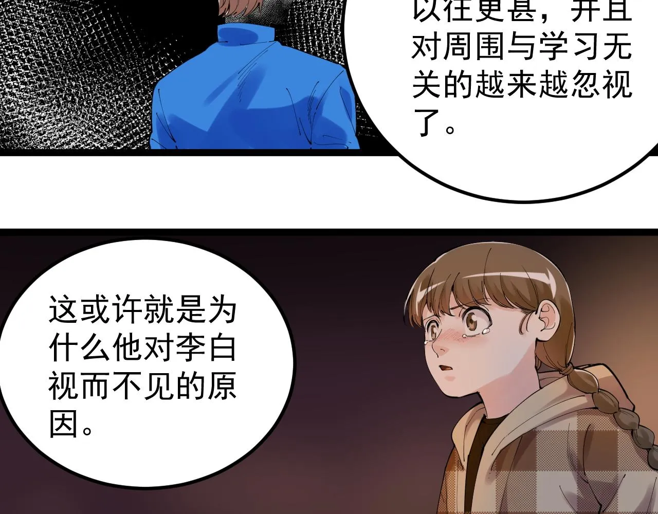 第179话 不再感性 第8页
