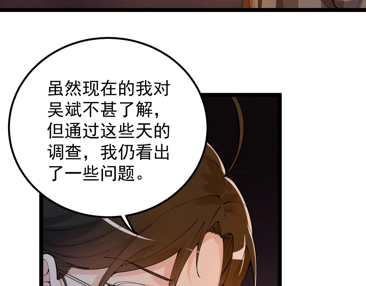 第179话 不再感性 第9页