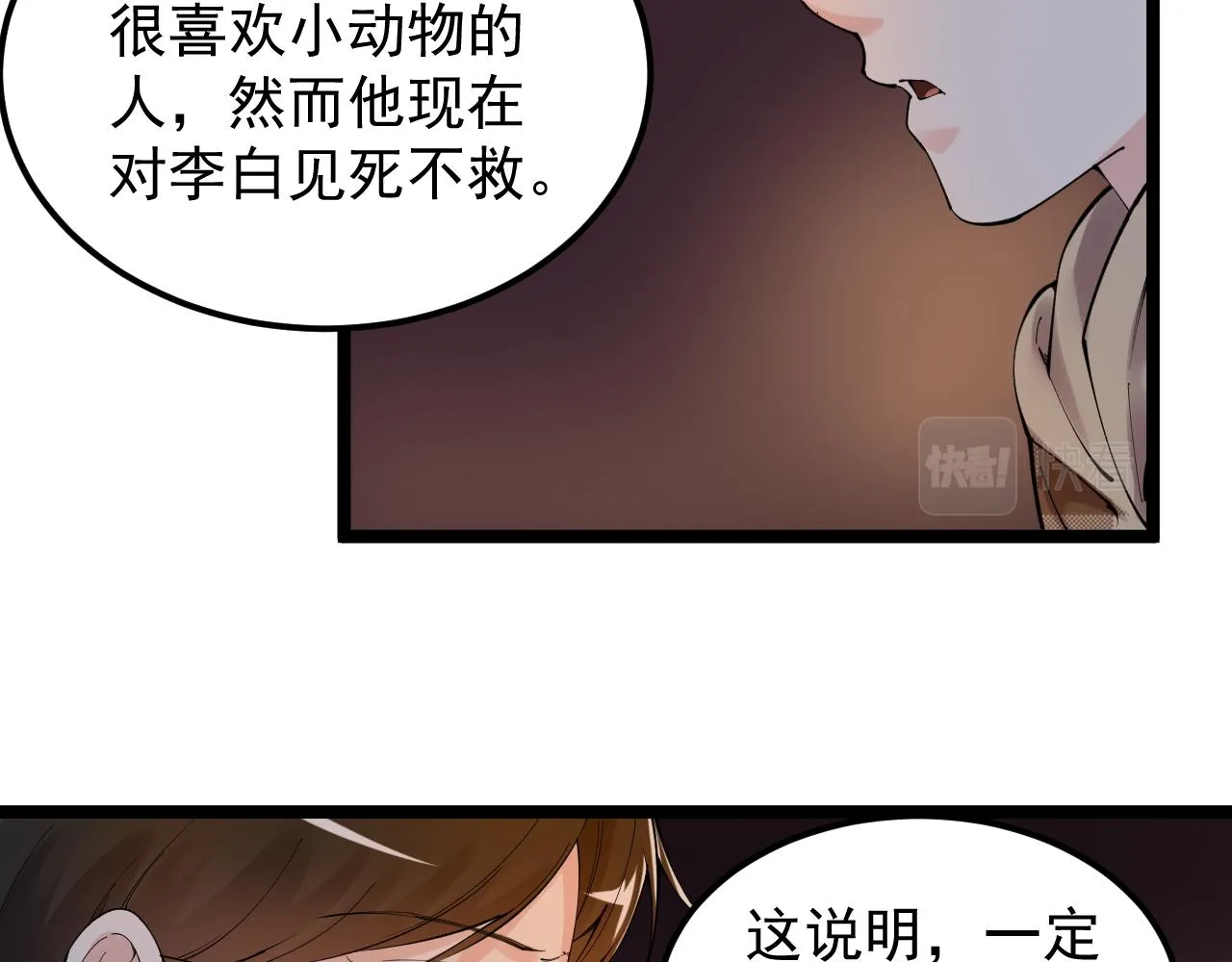 第179话 不再感性 第12页
