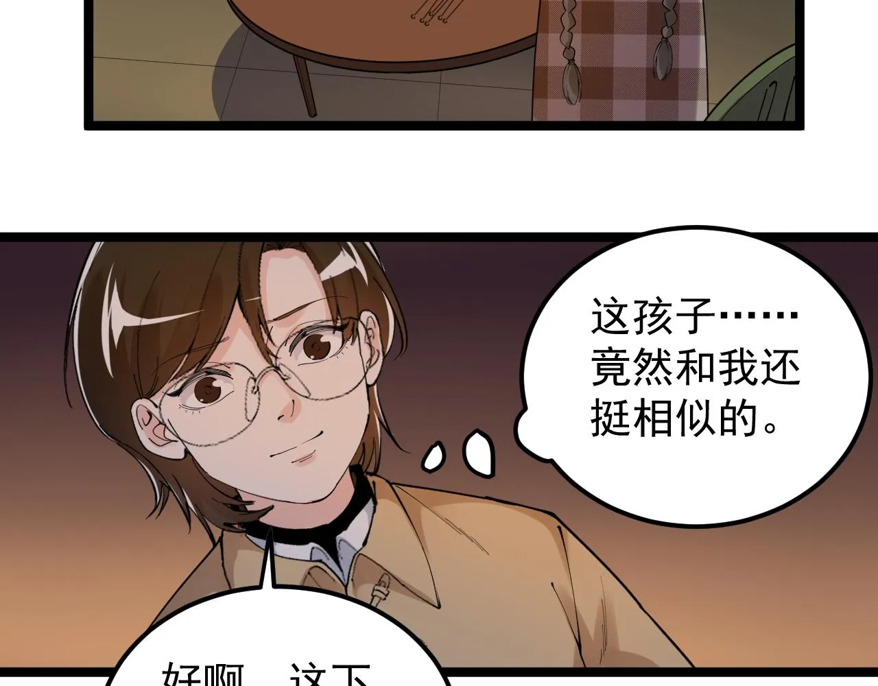 第179话 不再感性 第32页