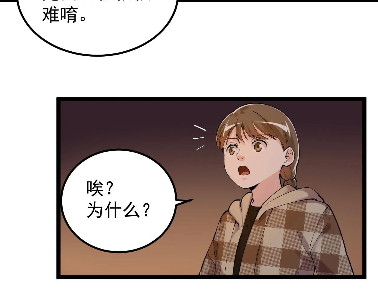 第179话 不再感性 第38页