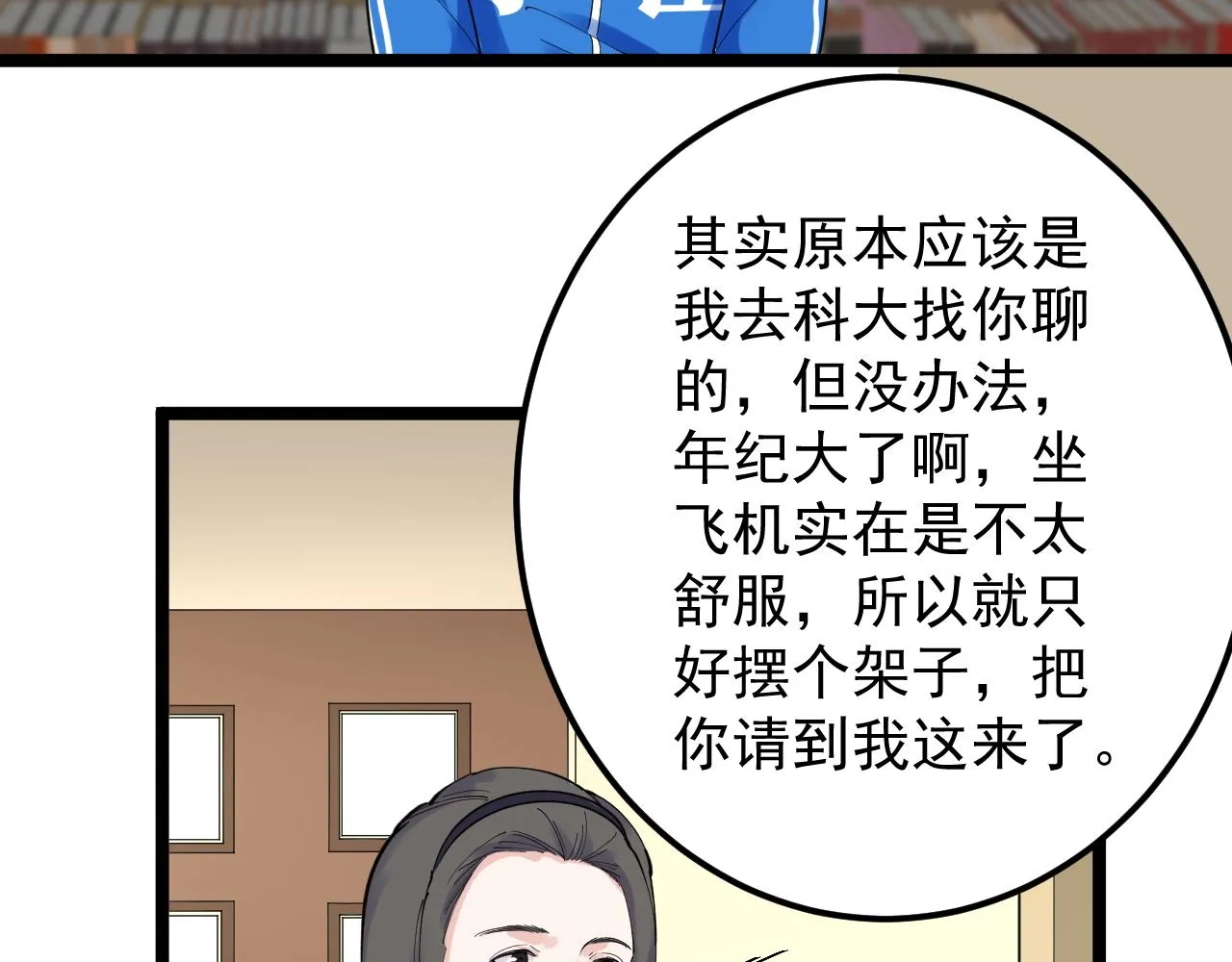 第179话 不再感性 第77页