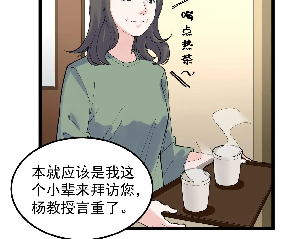 第179话 不再感性 第78页