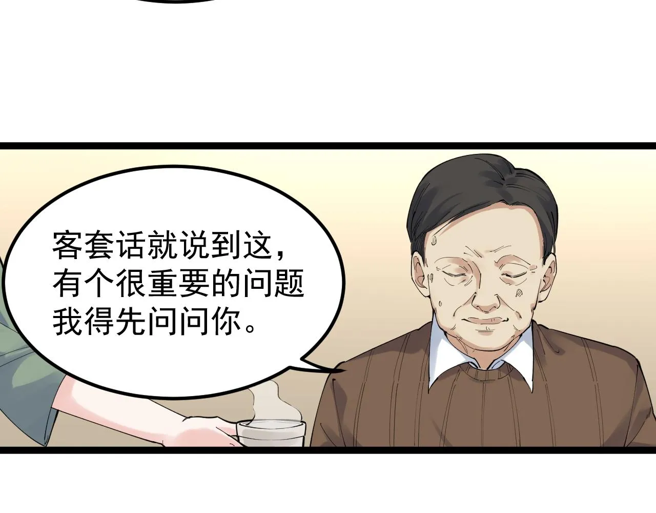 第179话 不再感性 第79页