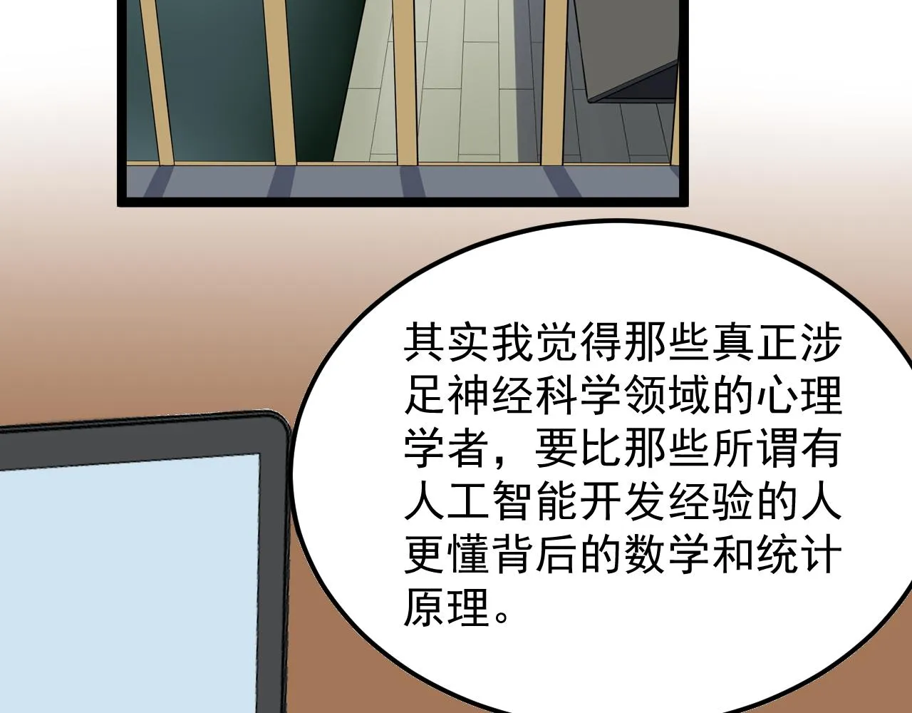 第178话 冷漠的吴斌 第6页