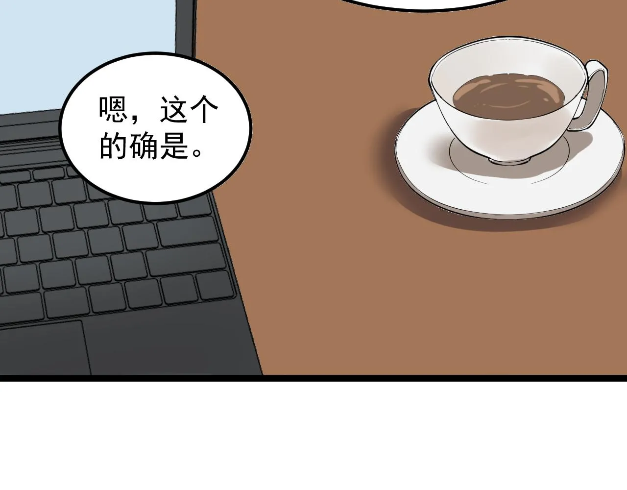 第178话 冷漠的吴斌 第7页