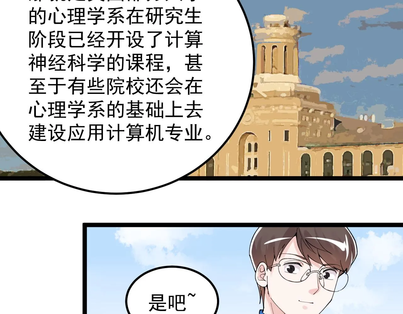 第178话 冷漠的吴斌 第9页