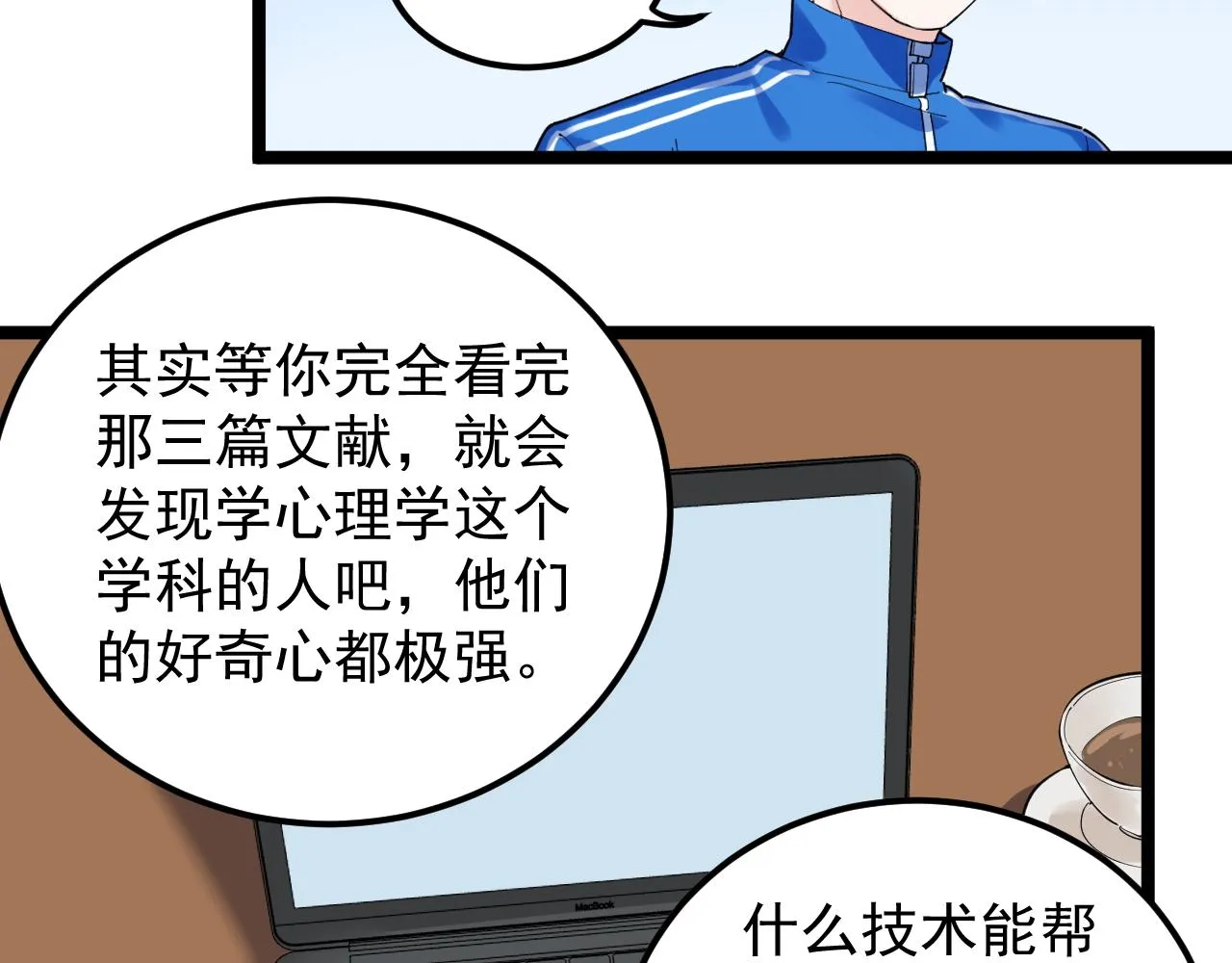 第178话 冷漠的吴斌 第10页