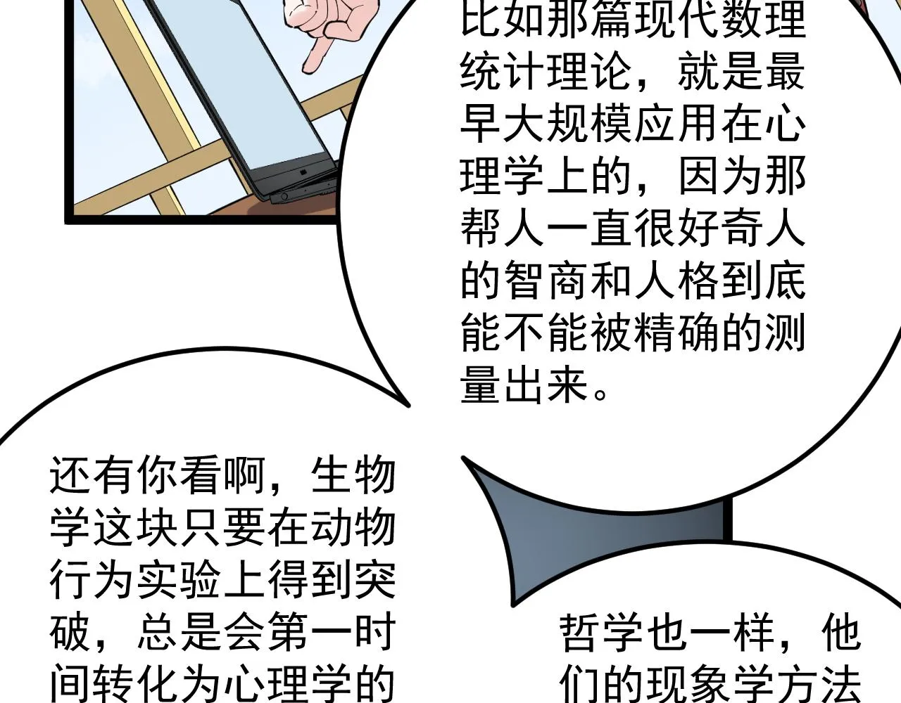 第178话 冷漠的吴斌 第12页