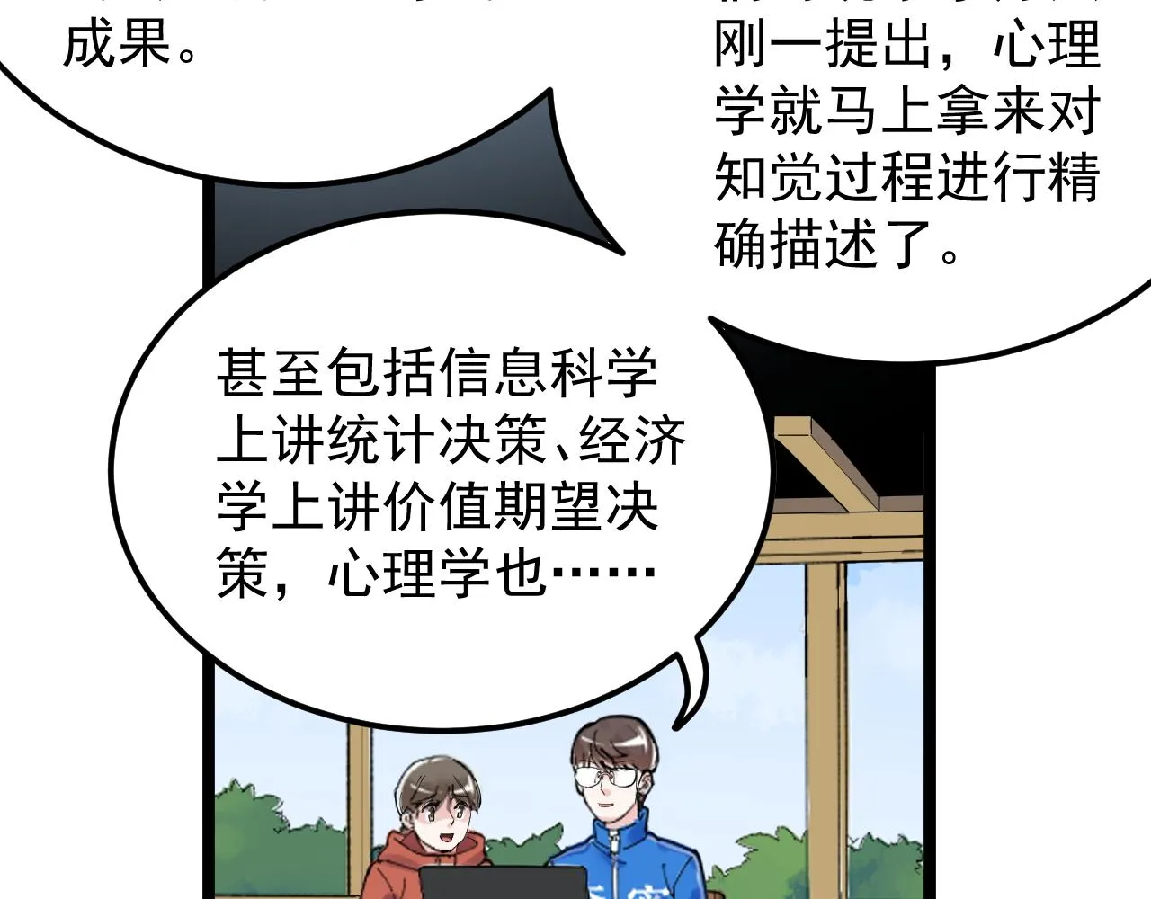第178话 冷漠的吴斌 第13页