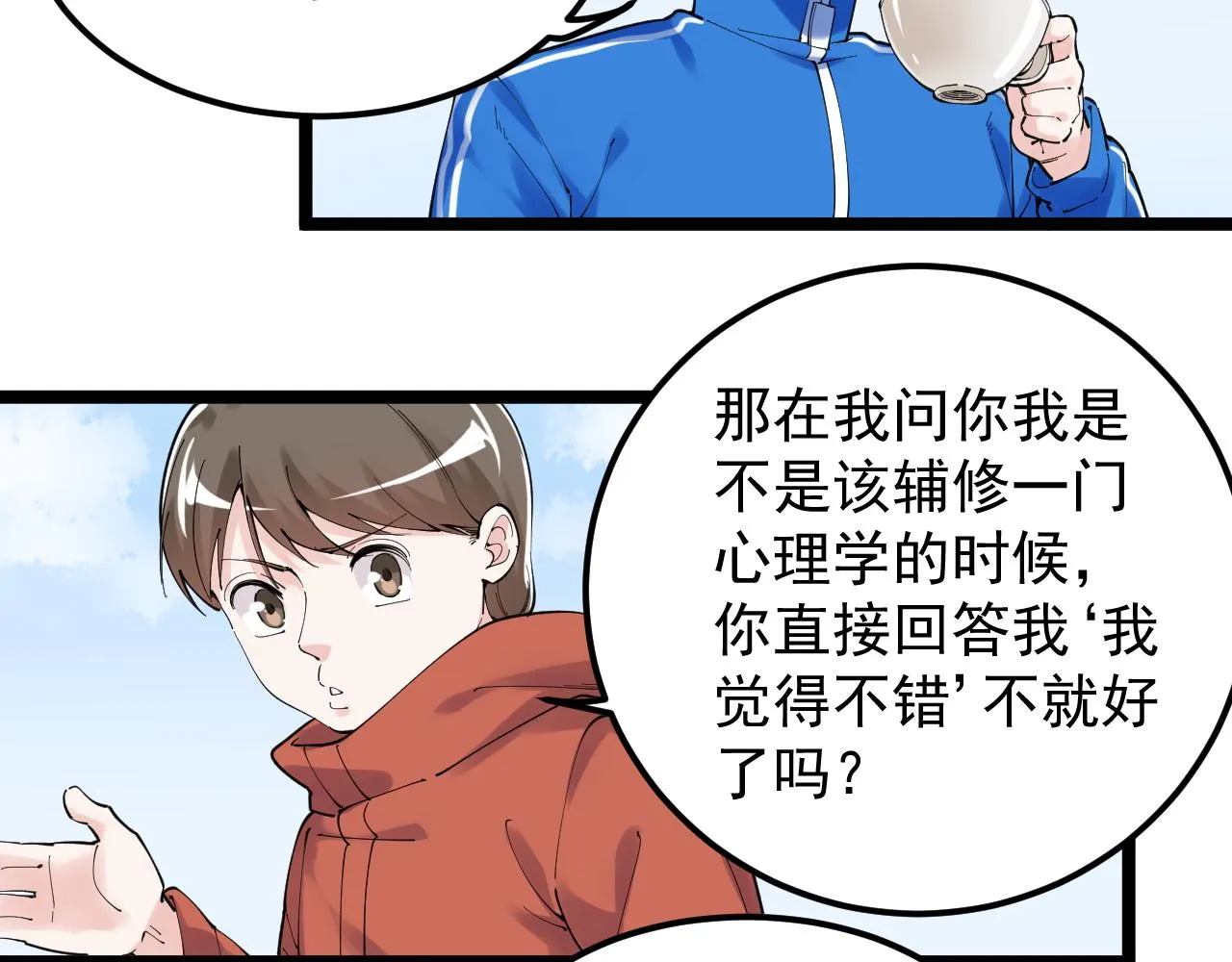 第178话 冷漠的吴斌 第15页